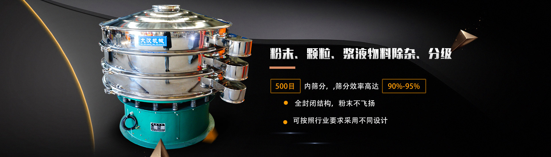 粉末、顆粒、漿液物料除雜、分級