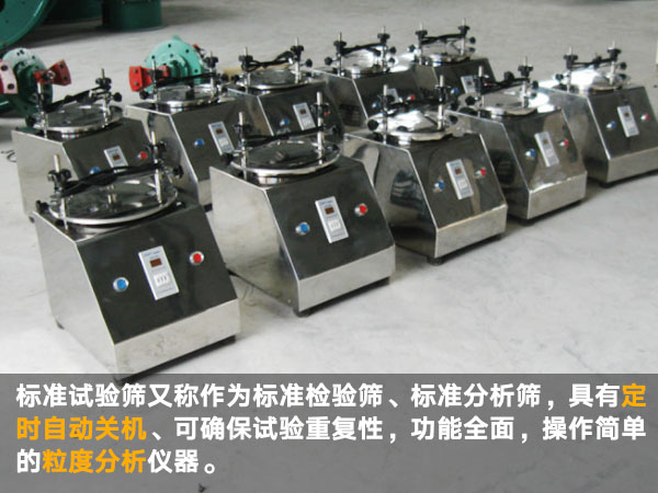 標(biāo)準(zhǔn)試驗篩 標(biāo)準(zhǔn)試驗篩