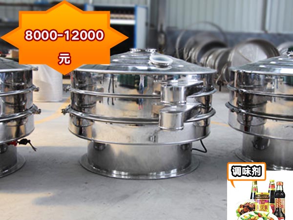 調(diào)味劑旋振篩分機 調(diào)味劑旋振篩分機