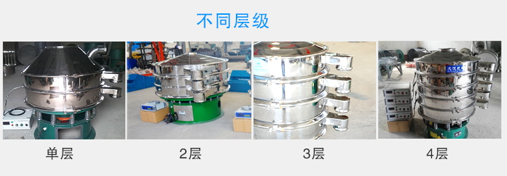超聲波振動篩層數可達4層,可將一種物料分選出2-5種不同粒度規格